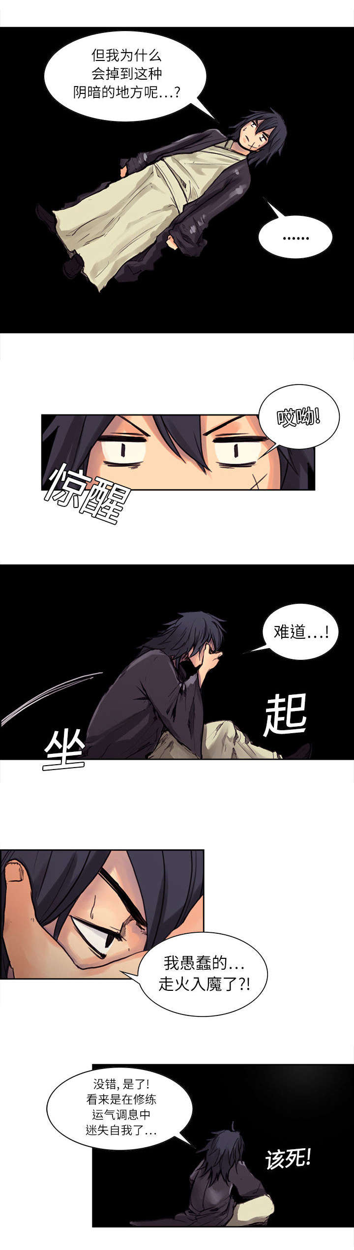 魔夜录漫画,第1章：勇士3图