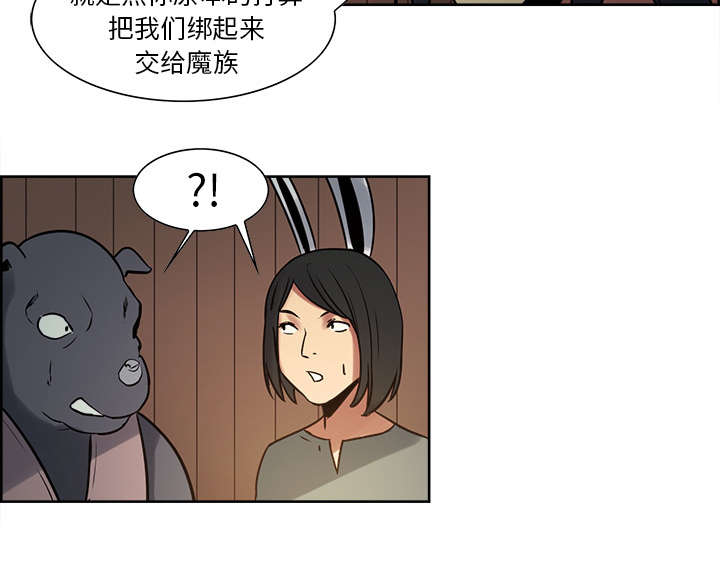 魔夜录漫画,第29章：解除误会4图