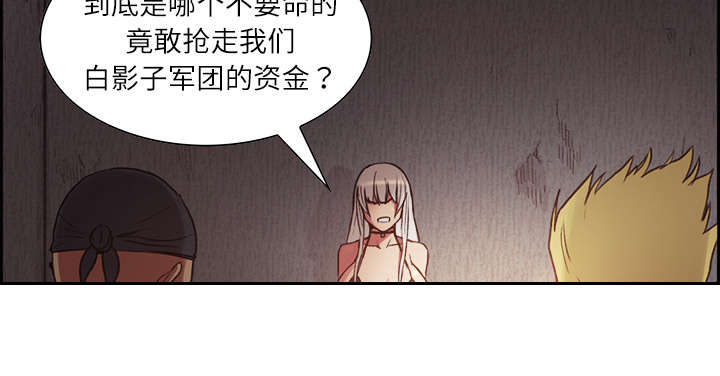 魔夜录漫画,第8章：白影子军团5图