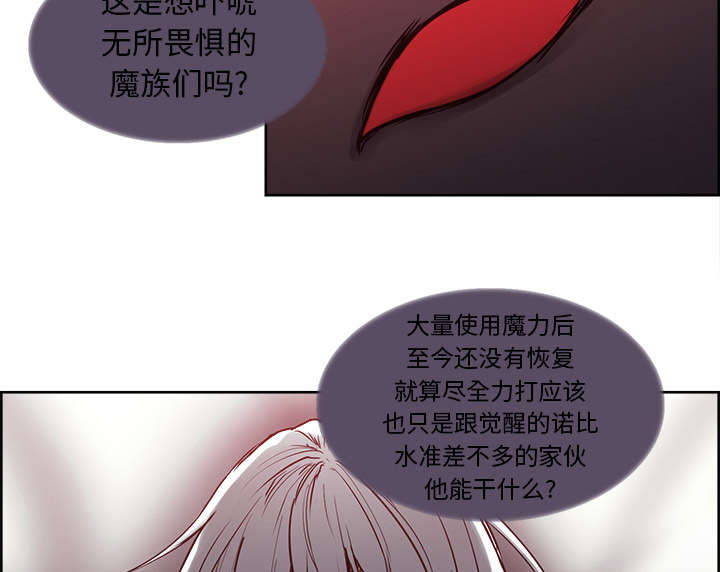 魔夜录漫画,第36章：嗜血3图
