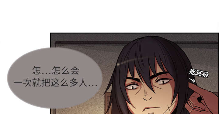 魔夜录漫画,第9章：暗杀5图