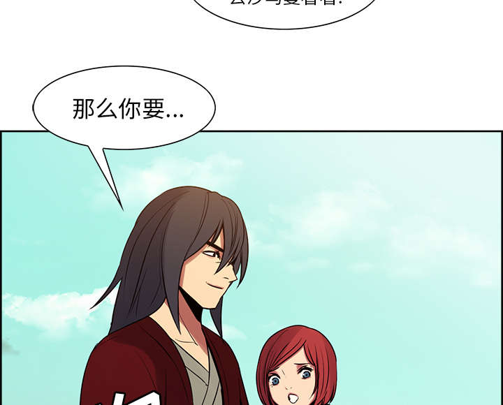 魔夜录漫画,第23章：沙乌蔓王国1图