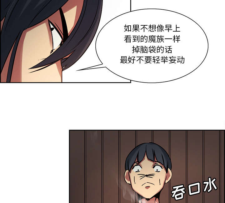 魔夜录漫画,第29章：解除误会1图