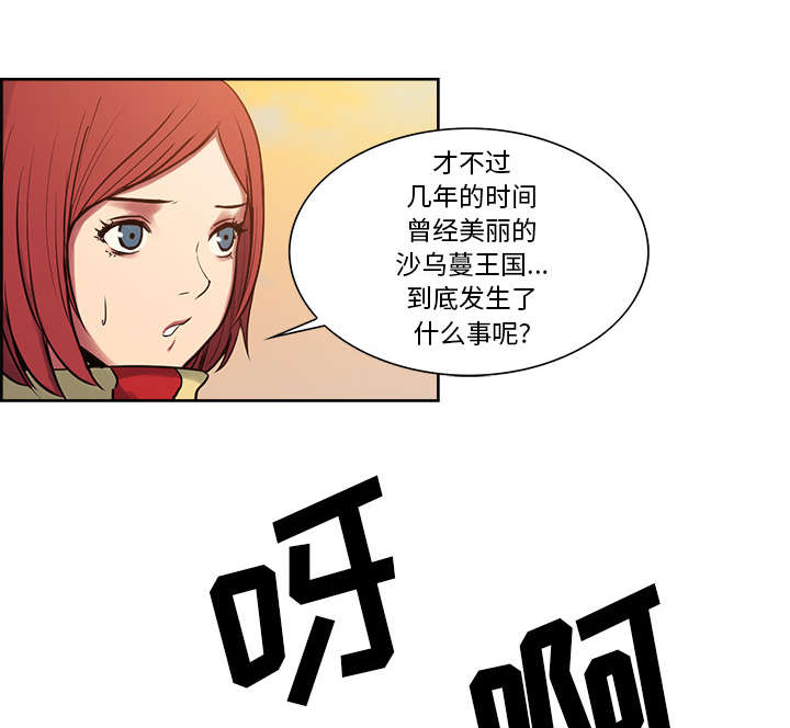 魔夜录漫画,第23章：沙乌蔓王国5图