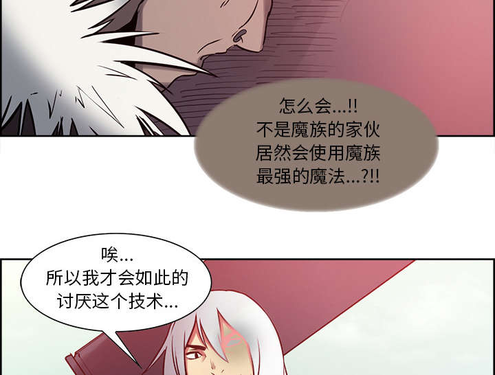 魔夜录漫画,第31章：我是英雄3图