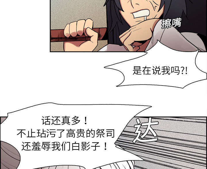 魔夜录漫画,第10章：移形换影3图