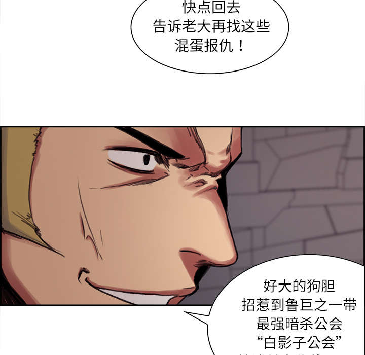 魔夜录漫画,第7章：到达村落3图