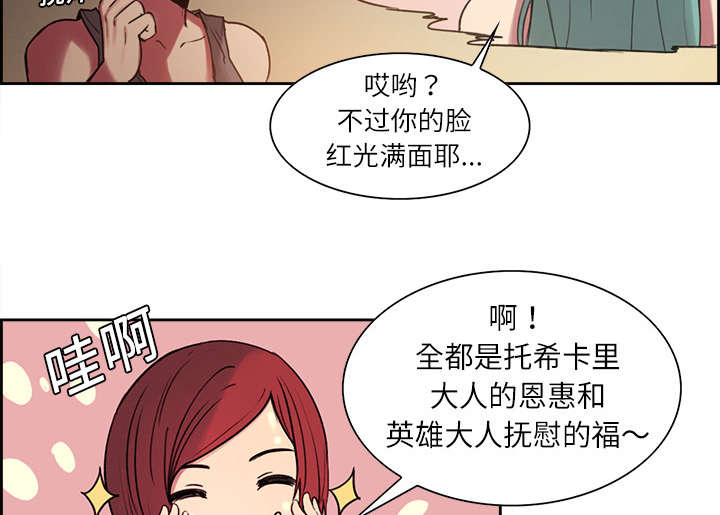 魔夜录漫画,第10章：移形换影2图