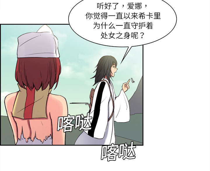 魔夜录漫画,第5章：拯救世界4图