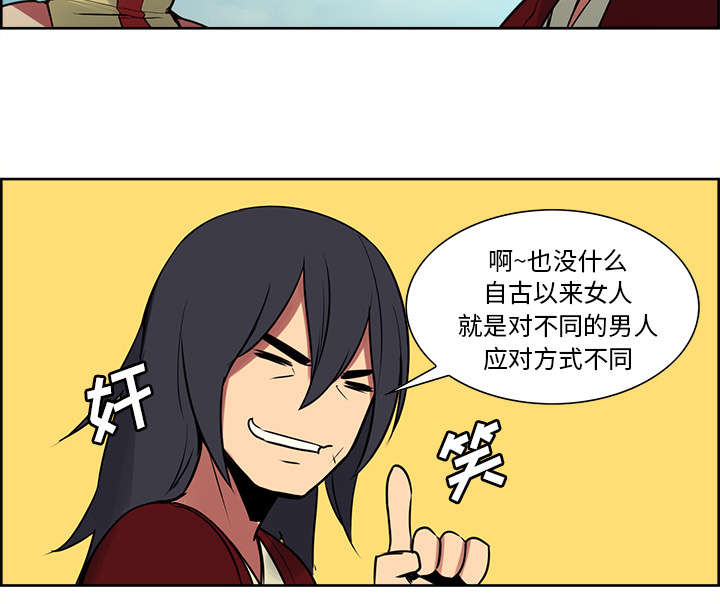 魔夜录漫画,第23章：沙乌蔓王国3图
