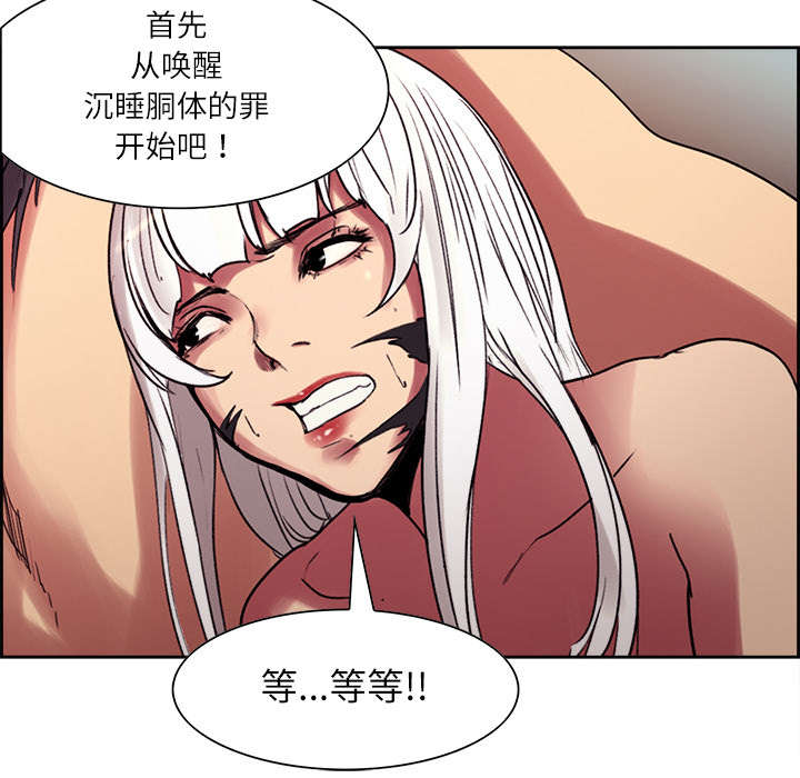 魔夜录漫画,第11章：这不是梦5图