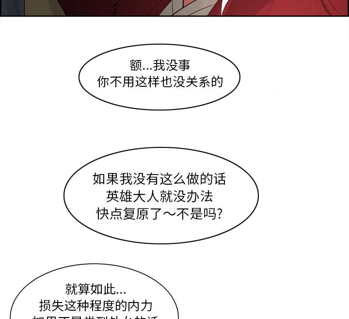 魔夜录漫画,第32章：道谢3图