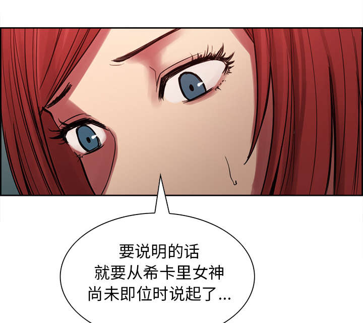 魔夜录漫画,第17章：女神之位2图