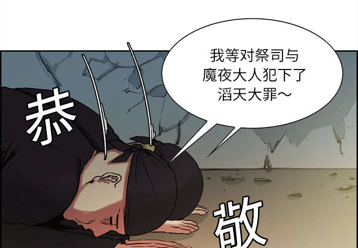 魔夜录漫画,第14章：最后一次机会2图