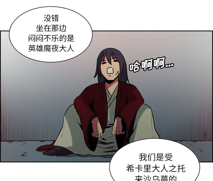 魔夜录漫画,第25章：入狱3图