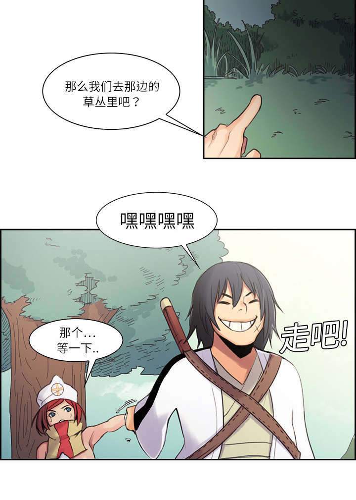 魔夜录漫画,第5章：拯救世界3图