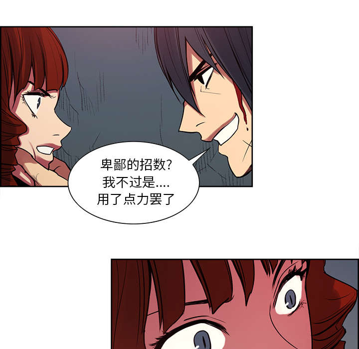魔夜录漫画,第20章：玩弄1图