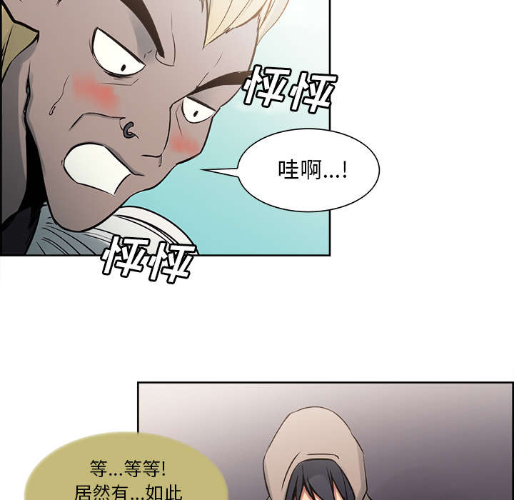 魔夜录漫画,第30章：伪装1图