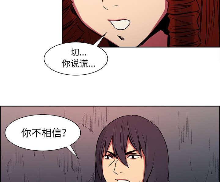 魔夜录漫画,第21章：征服1图