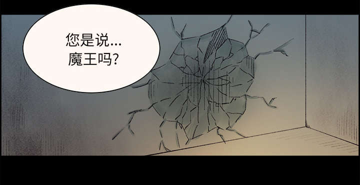 魔夜录漫画,第15章：魔王的传闻2图