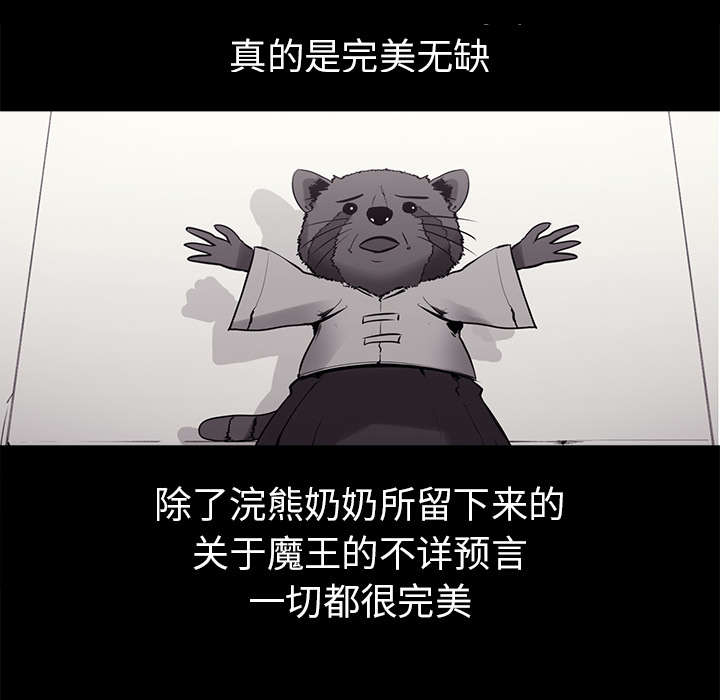 魔夜录漫画,第26章：预言3图