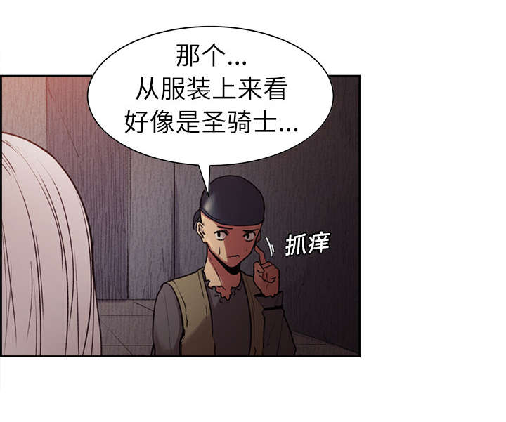 魔夜录漫画,第8章：白影子军团4图