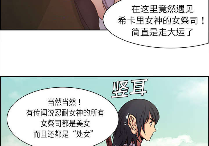 魔夜录漫画,第4章：女祭司2图