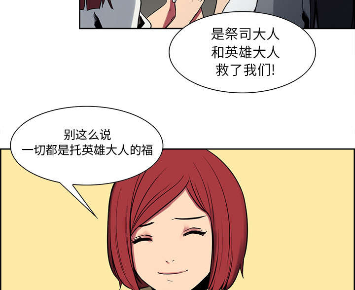 魔夜录漫画,第32章：道谢1图