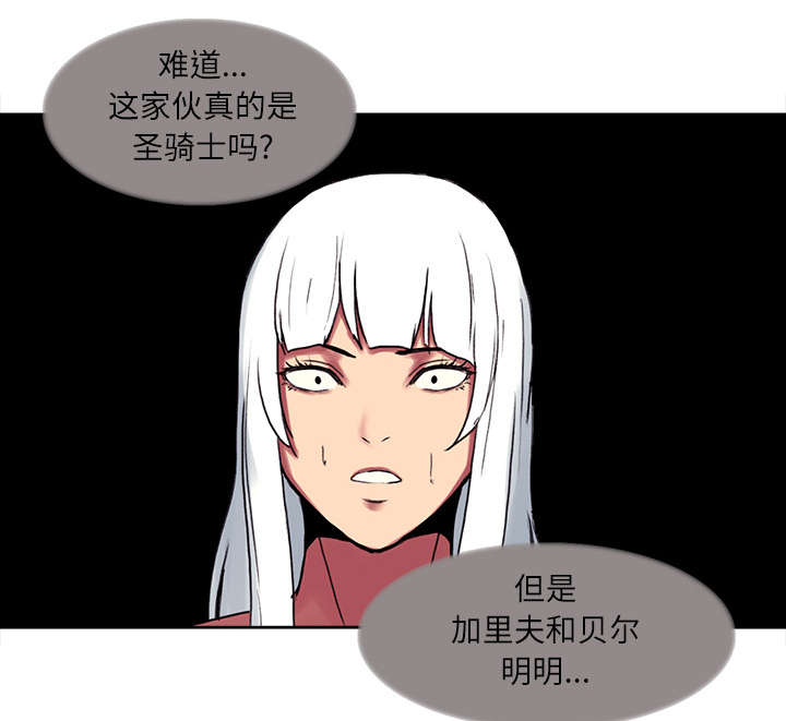 魔夜录漫画,第12章：真相1图