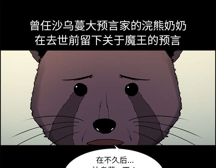 魔夜录漫画,第26章：预言1图