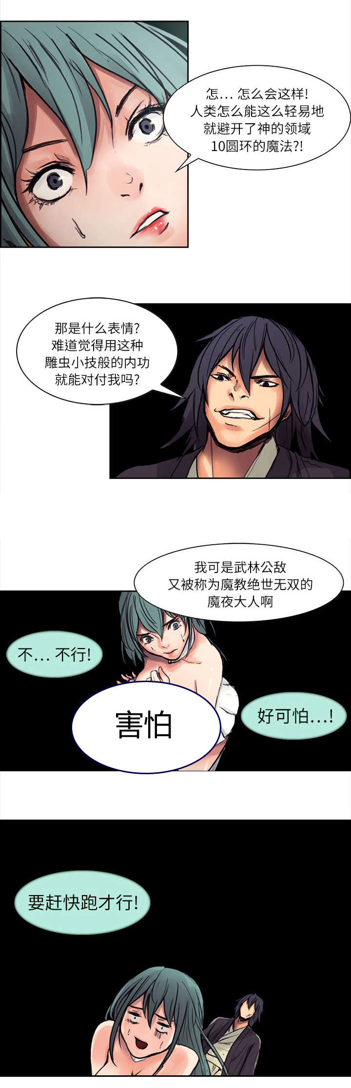 魔夜录漫画,第1章：勇士1图