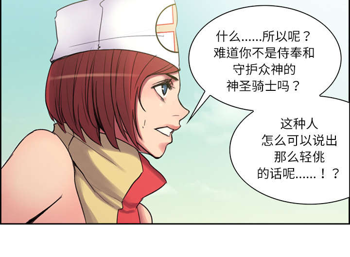 魔夜录漫画,第5章：拯救世界4图
