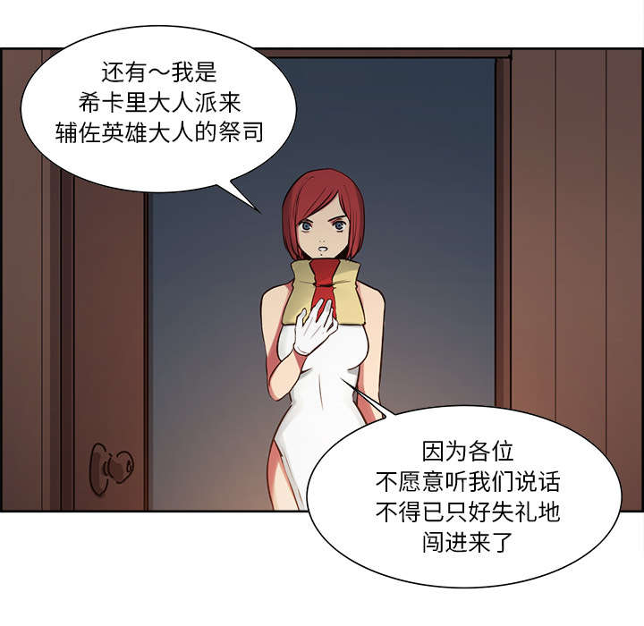 魔夜录漫画,第29章：解除误会3图