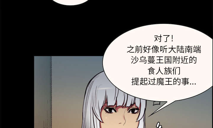 魔夜录漫画,第15章：魔王的传闻4图