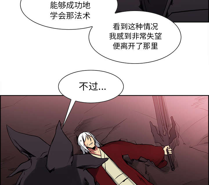 魔夜录漫画,第41章：来自中原1图