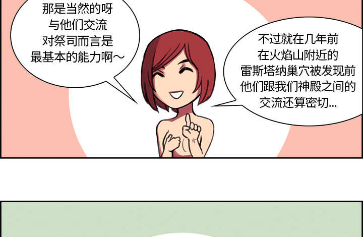 魔夜录漫画,第15章：魔王的传闻4图