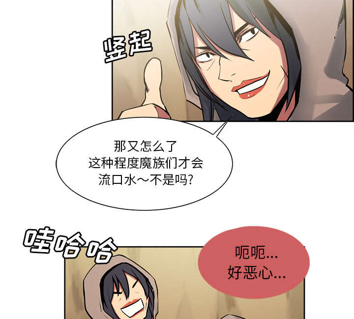 魔夜录漫画,第30章：伪装2图
