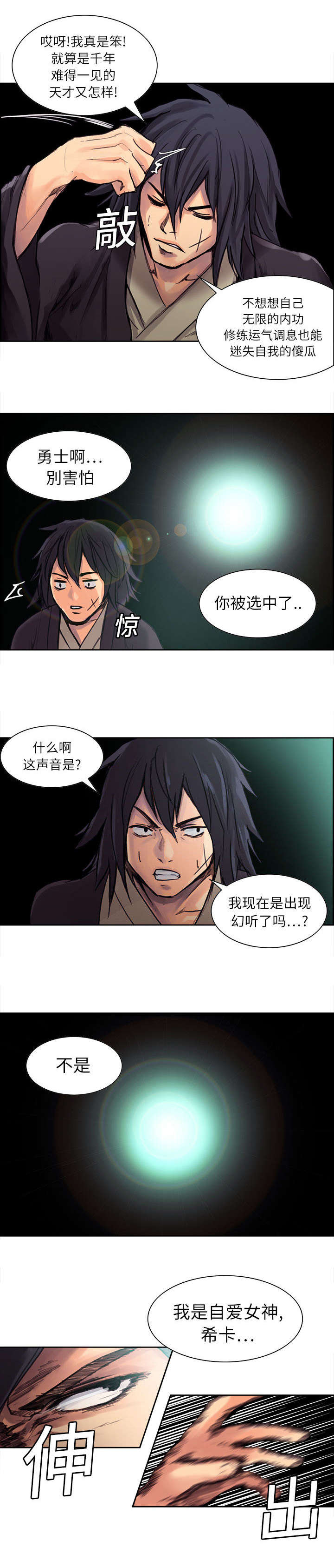 魔夜录漫画,第1章：勇士4图