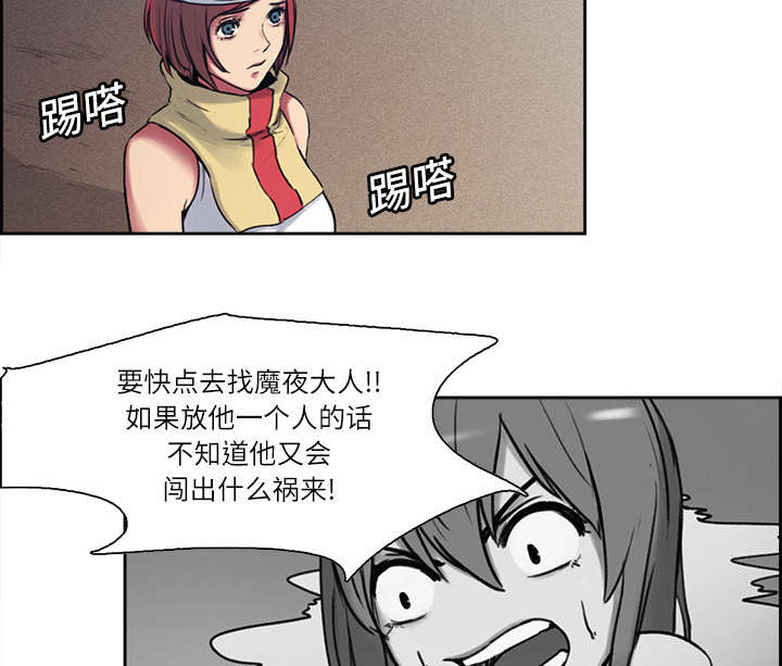 魔夜录漫画,第12章：真相3图