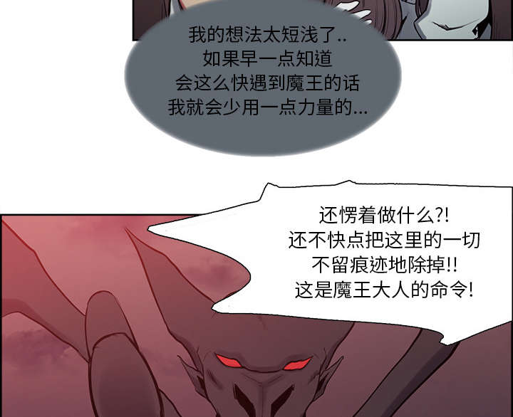 魔夜录漫画,第35章：伤自尊4图