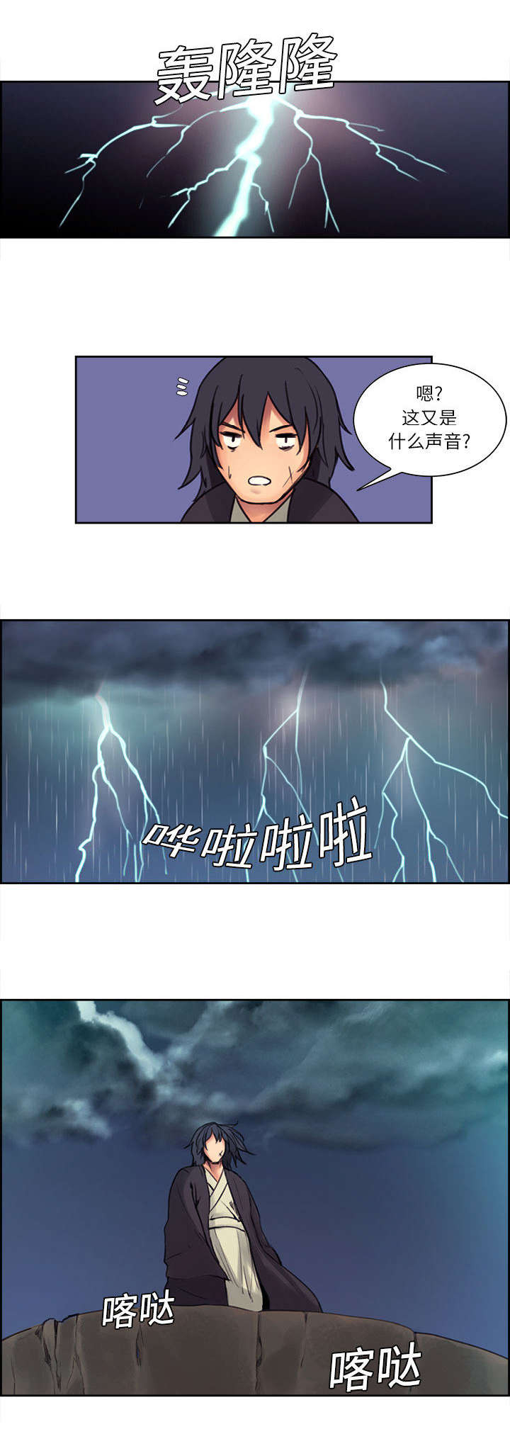 魔夜录漫画,第2章：女神3图