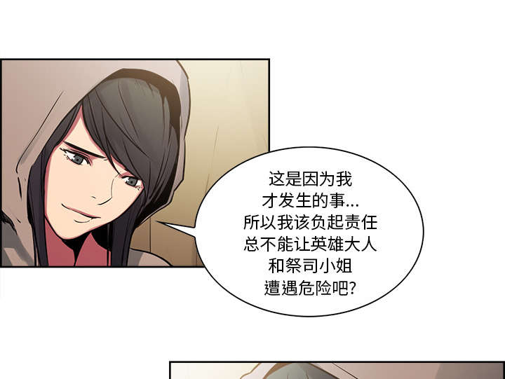 魔夜录漫画,第30章：伪装4图