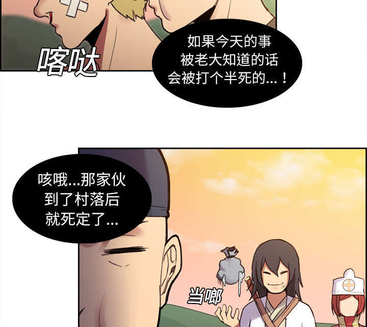 魔夜录漫画,第7章：到达村落5图