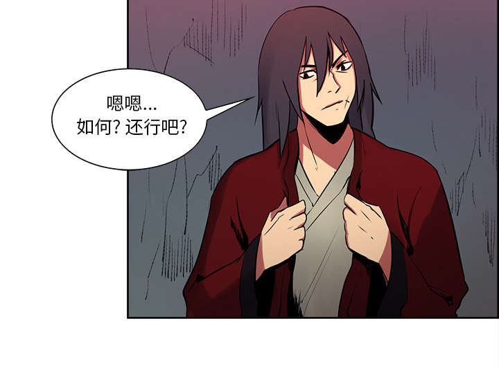 魔夜录漫画,第22章：礼物1图