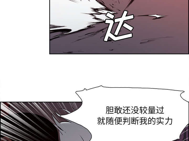 魔夜录漫画,第35章：伤自尊4图