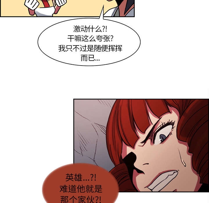 魔夜录漫画,第18章：龙是什么样的存在1图