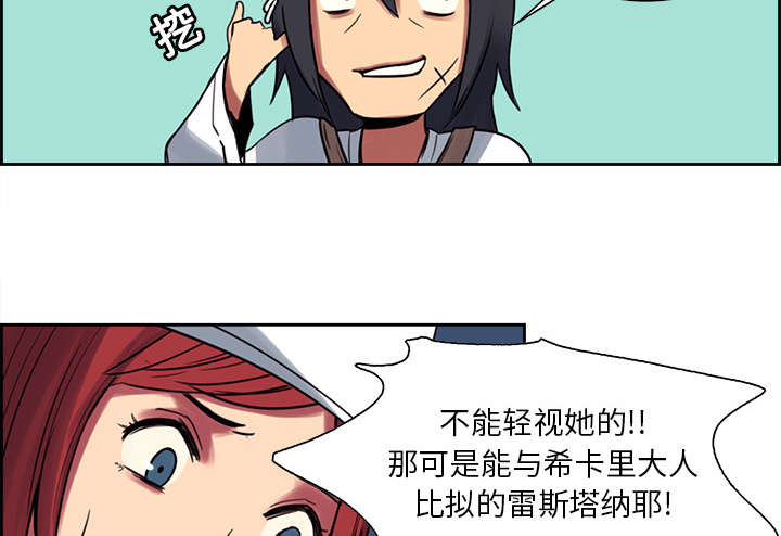 魔夜录漫画,第17章：女神之位3图
