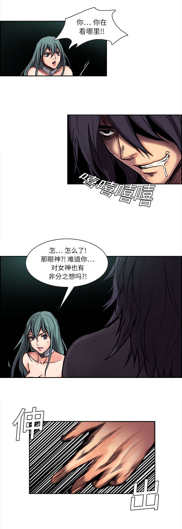 魔夜录漫画,第1章：勇士2图