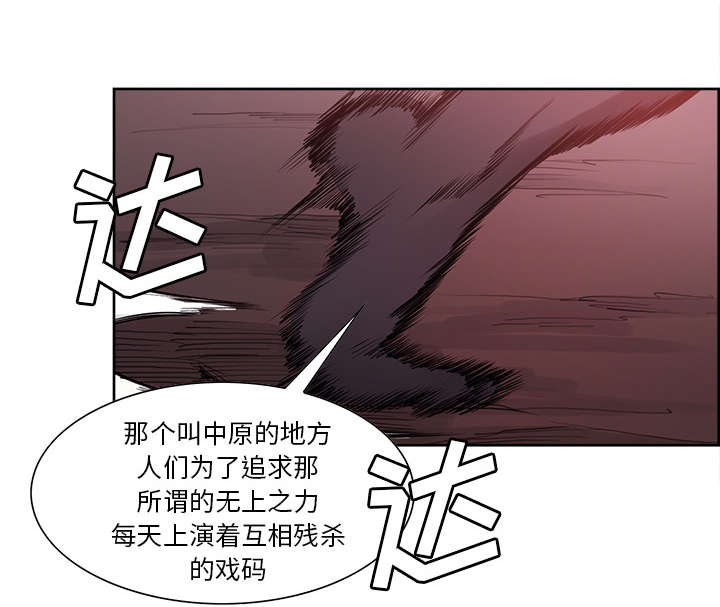 魔夜录漫画,第41章：来自中原3图