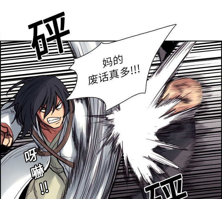 魔夜录漫画,第16章：火焰山的主人3图